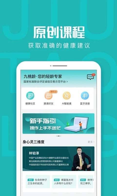 九桃龄手机免费版图2