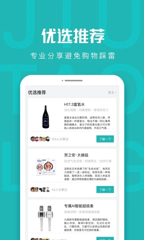 九桃龄手机免费版图4