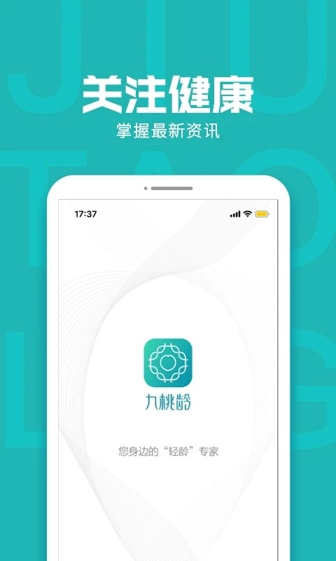 九桃龄手机免费版图1