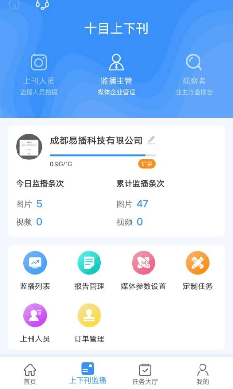 十目监测最新免费版