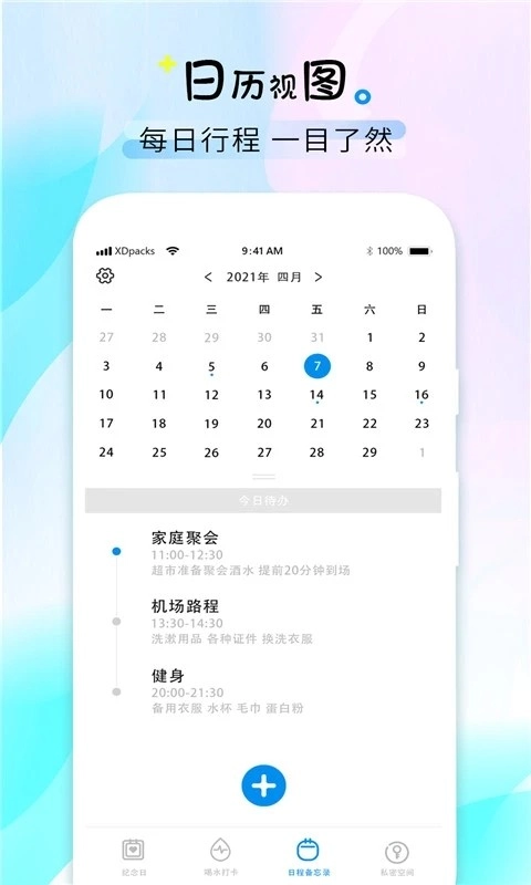 喝水时间安卓免费版图3