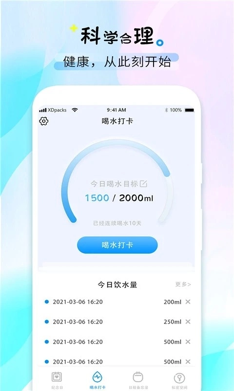喝水时间安卓免费版图5