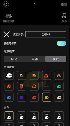 电子木鱼手机版