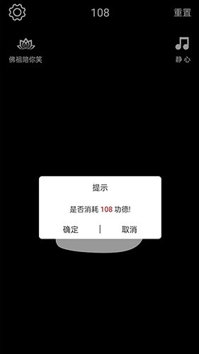 电子木鱼手机版