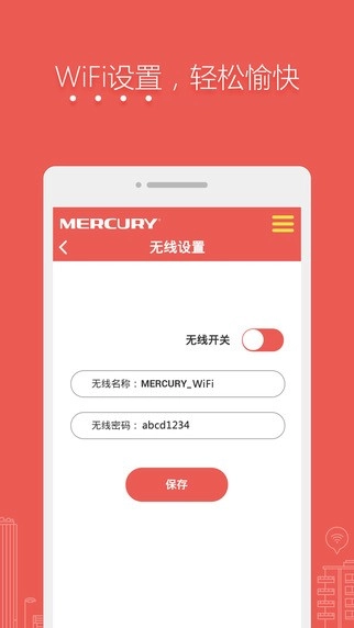 水星路由器手机最新版图2