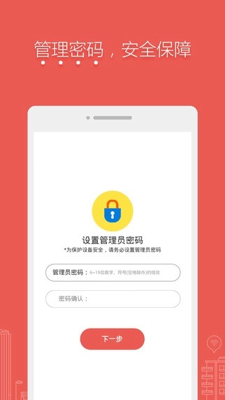 水星路由器手机最新版图4