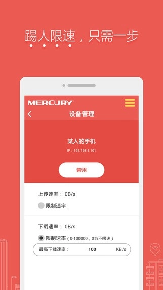 水星路由器手机最新版图1