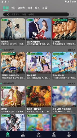 星空视频2026手机正版图3