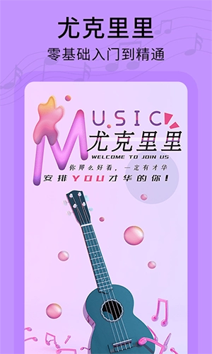 尤克里里曲谱无广告版图1