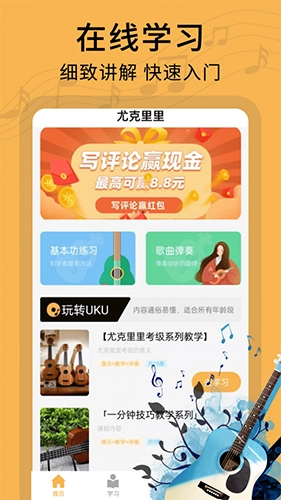 尤克里里曲谱无广告版图4