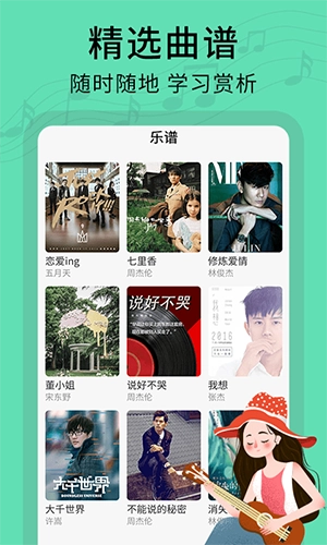 尤克里里曲谱无广告版图3