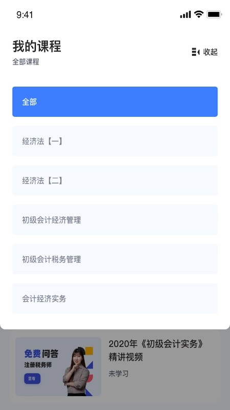 初级会计课堂官方最新版