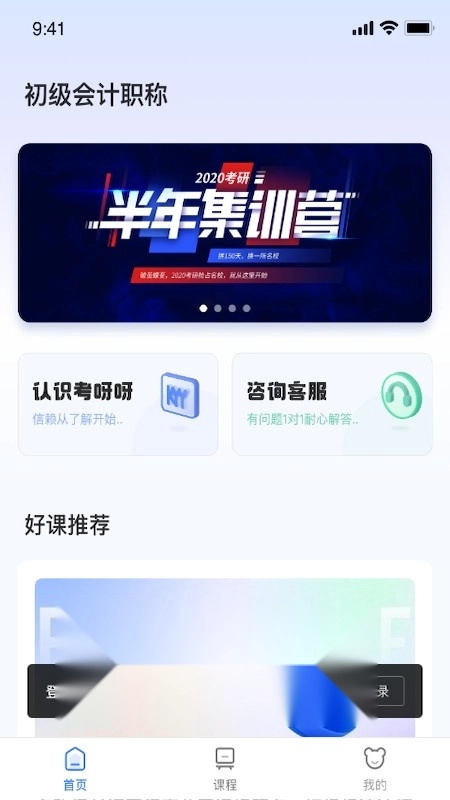 初级会计课堂官方最新版