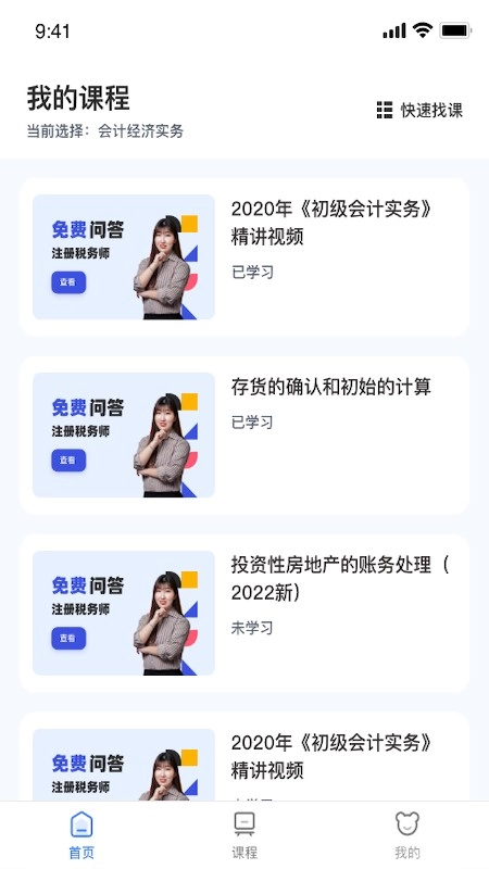 初级会计课堂官方最新版