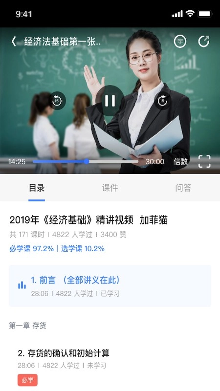 初级会计课堂官方最新版