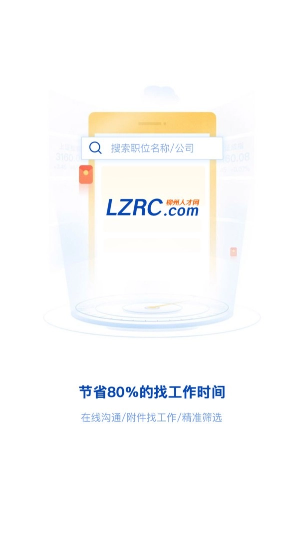 柳州人才网原版图1