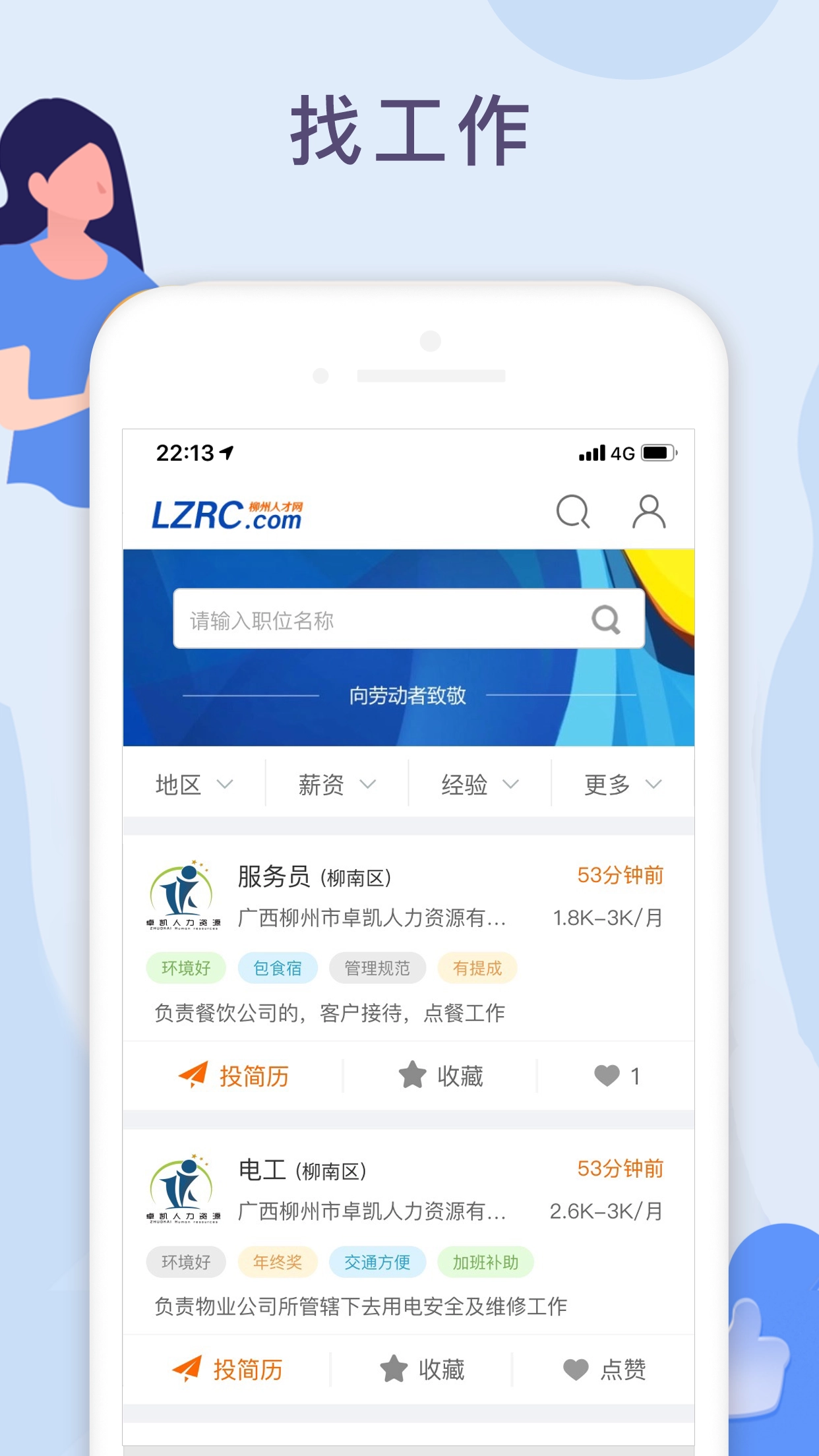 柳州人才网原版图3