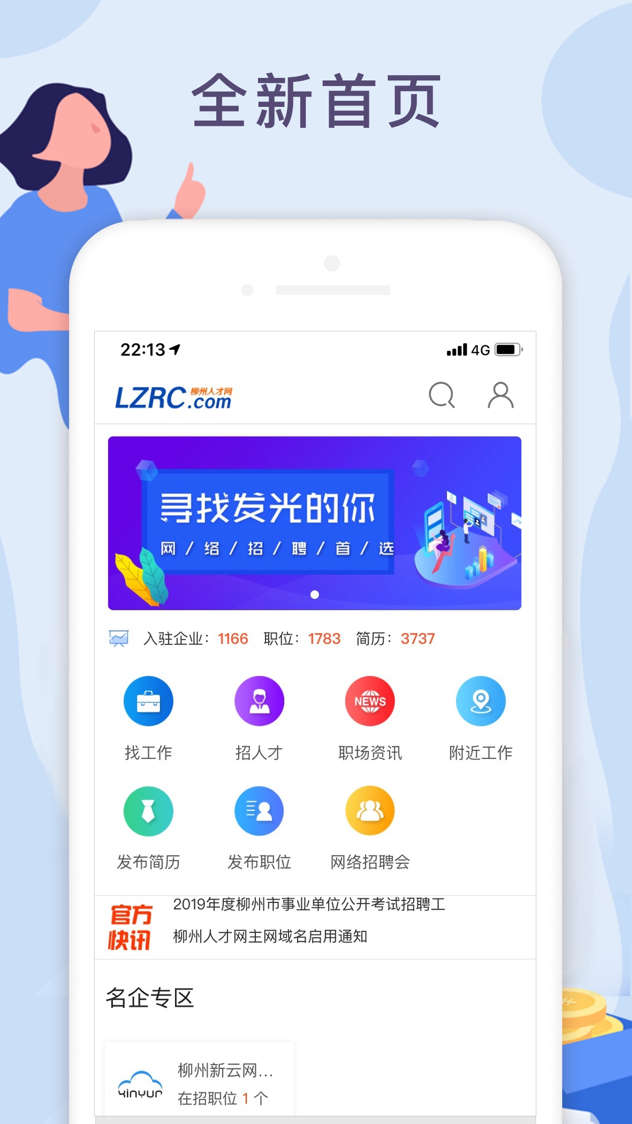柳州人才网原版图2