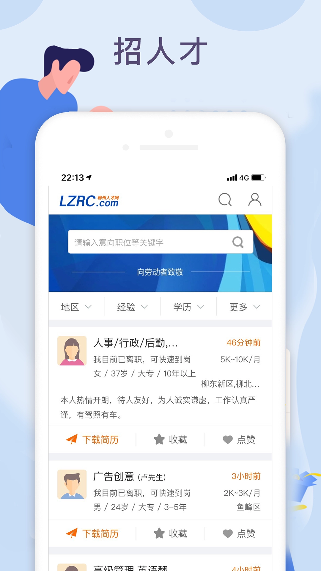 柳州人才网原版图4