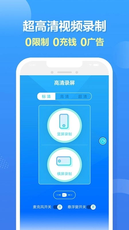 高清录屏大师官方正版图3