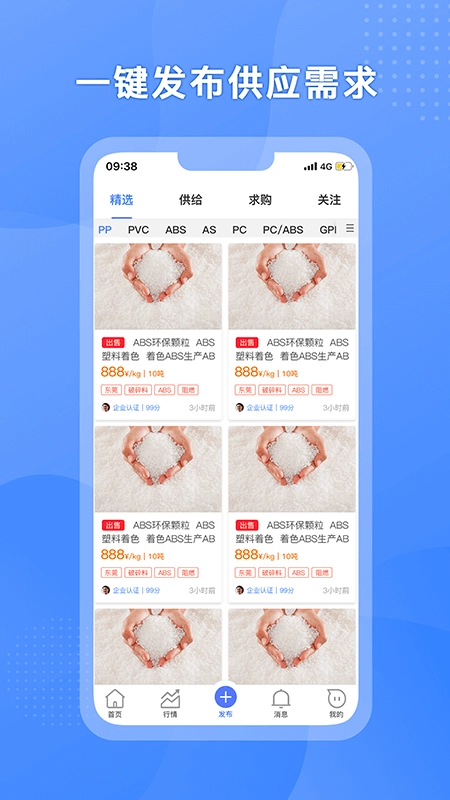 塑联网安卓版图3