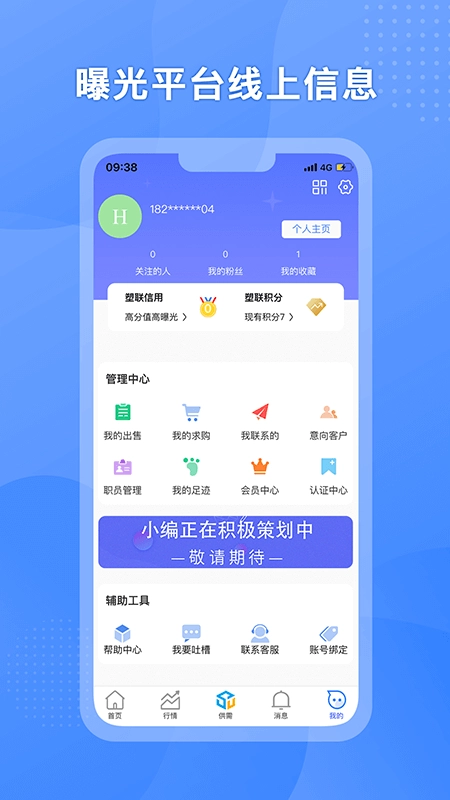塑联网安卓版图1