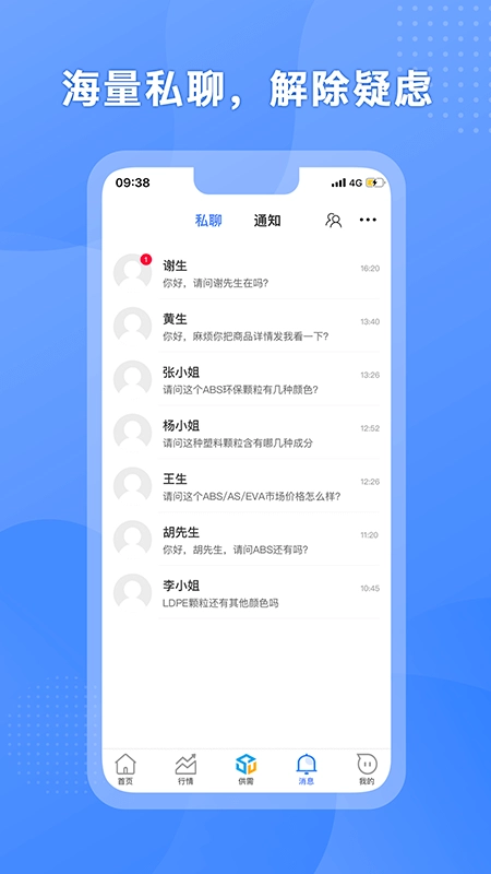 塑联网安卓版图2