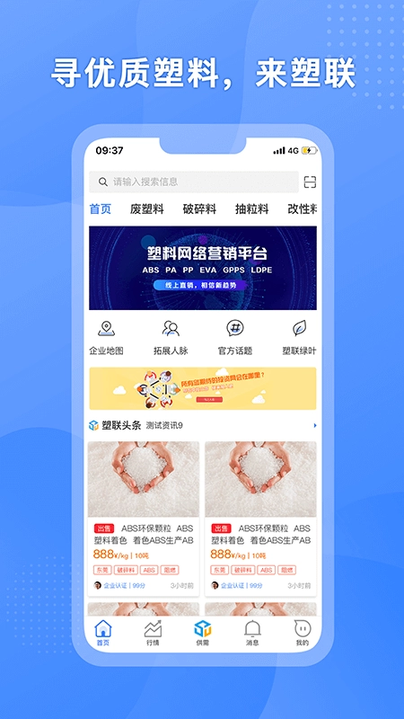 塑联网安卓版图5