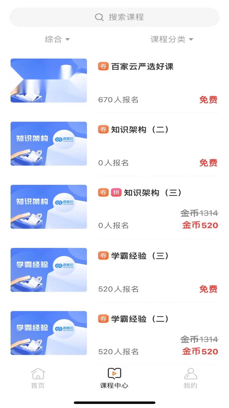 百家云校专业版(1)
