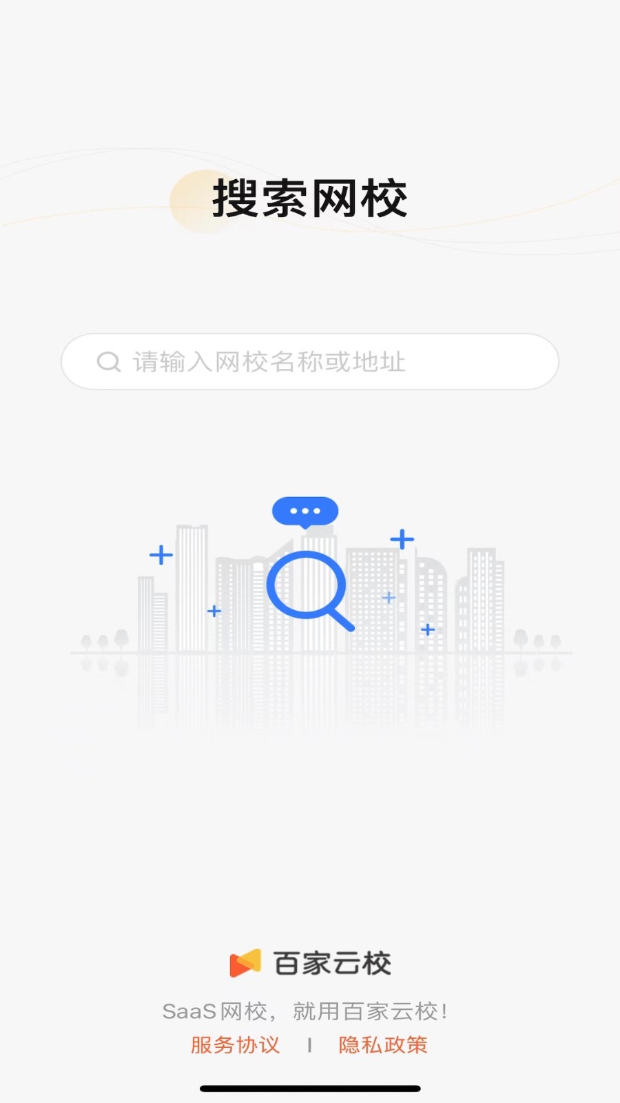 百家云校专业版(3)