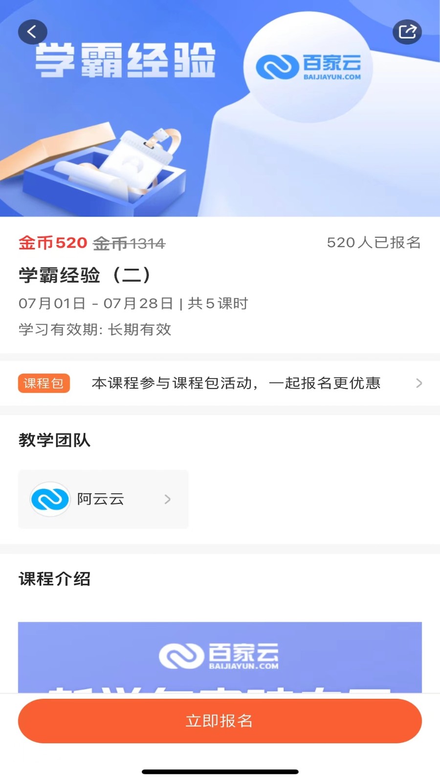 百家云校专业版(2)
