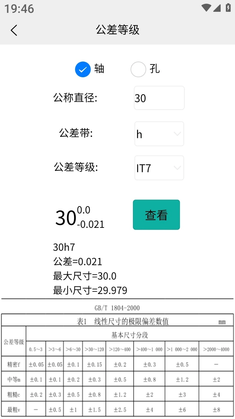 车工计算免费版图2