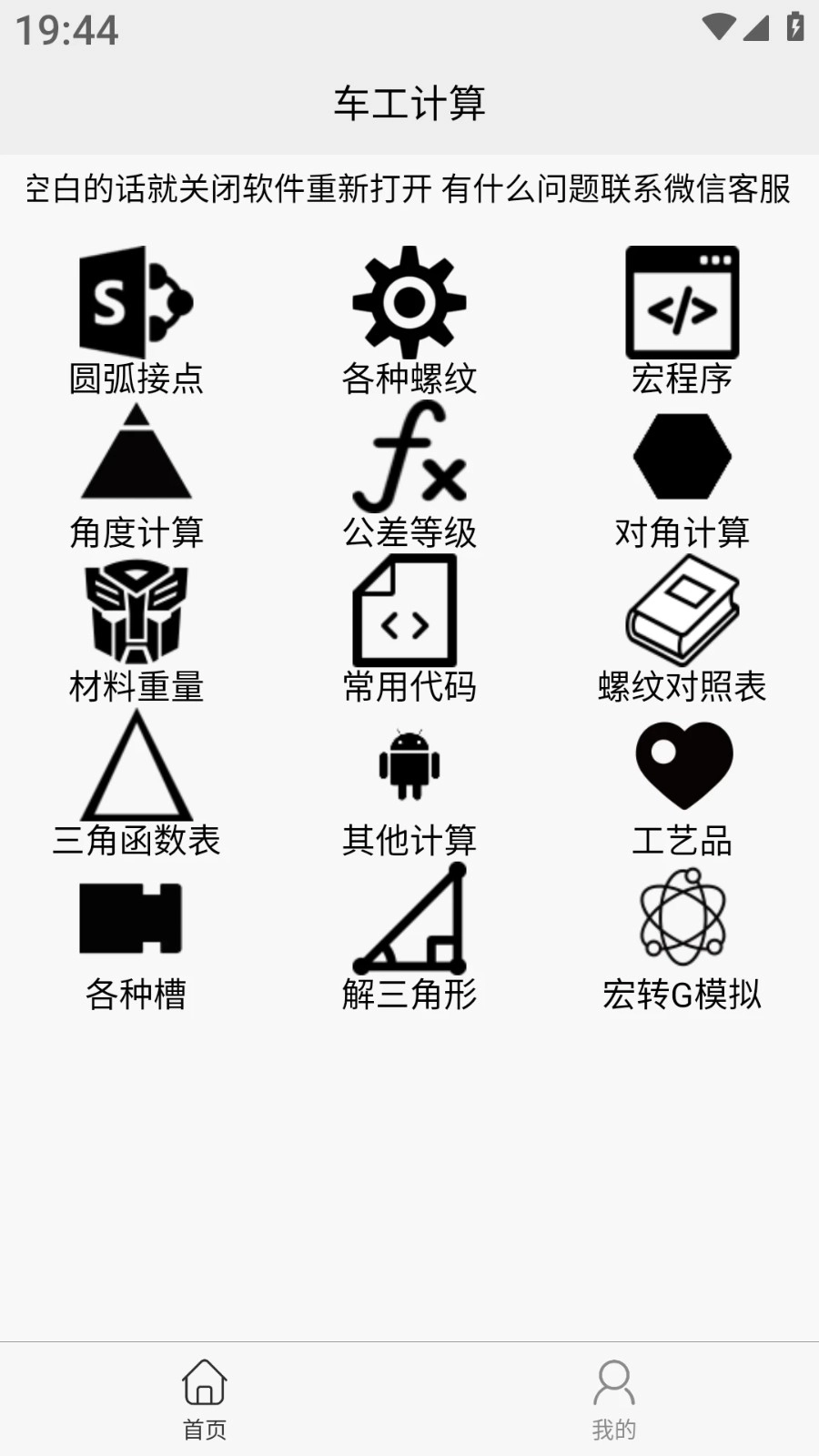 车工计算免费版图3