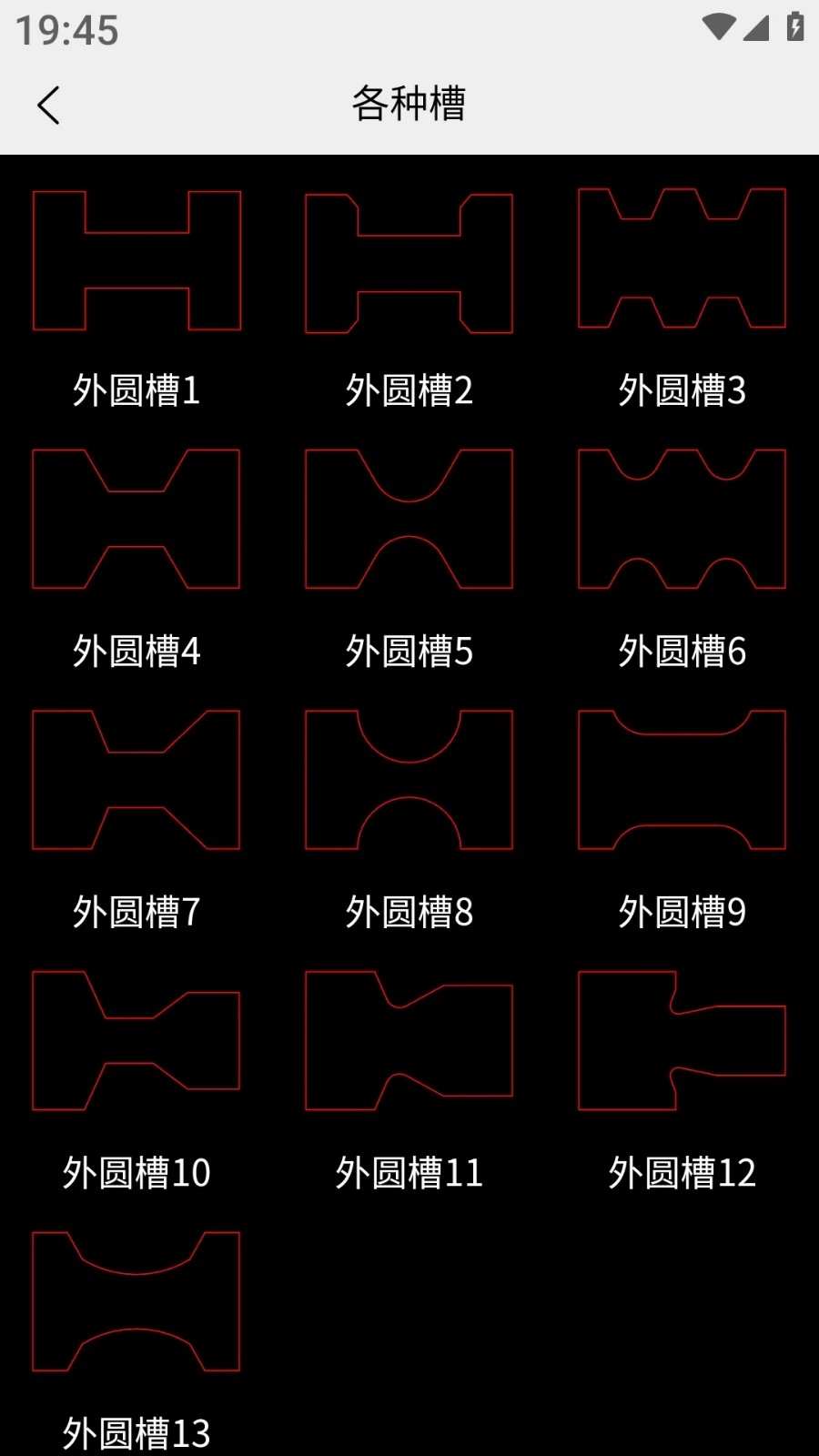 车工计算免费版图4