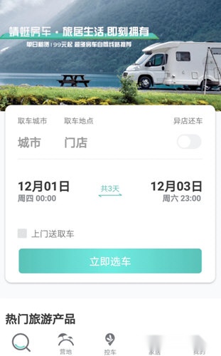 蜻蜓房车免费下载