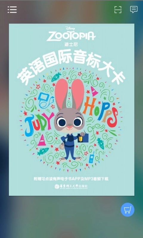 英语国际音标入门免费原版图4