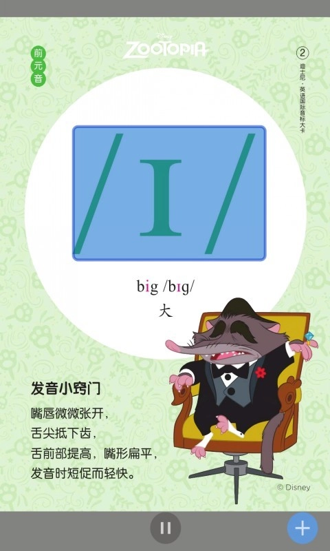 英语国际音标入门免费原版图1