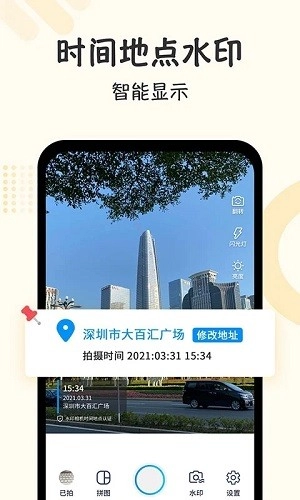 水印时间打卡拍照正版图4