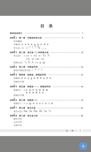 基础泰语1电子版图3