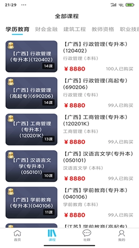 考题先知通用版图3