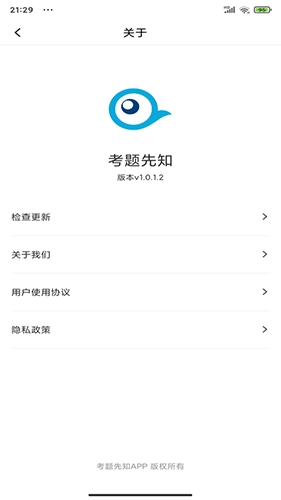 考题先知通用版图1