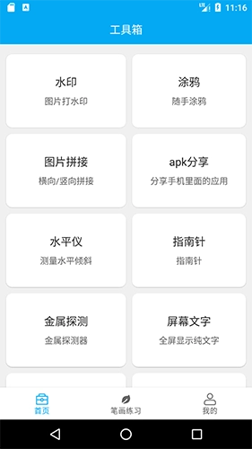 分享助手无广告版图5