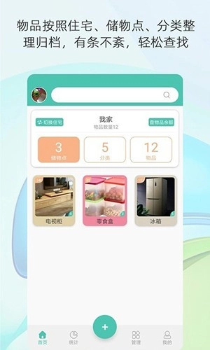 宅物安卓官方版图1