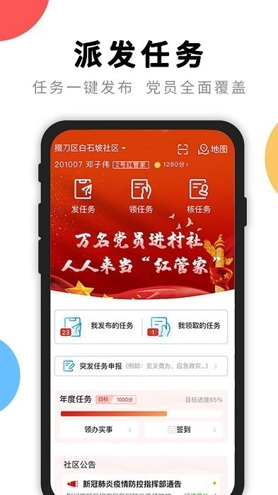 荆楚红管家安卓版