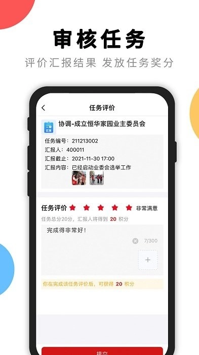 荆楚红管家安卓版