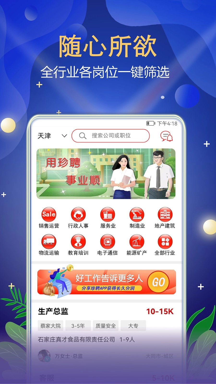 珍聘免费原版图1