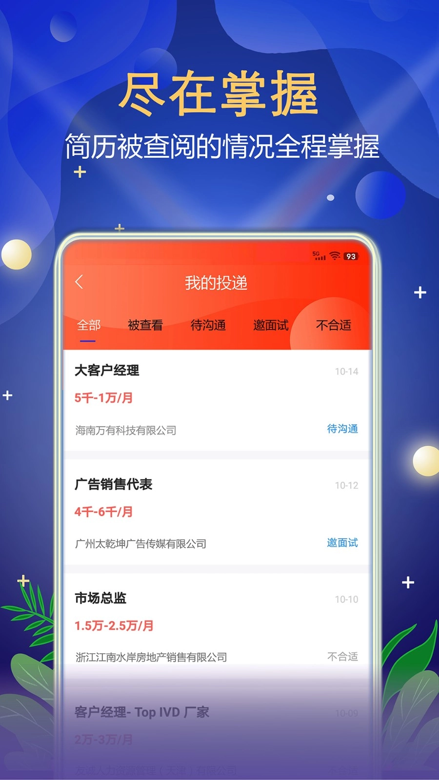 珍聘免费原版图3