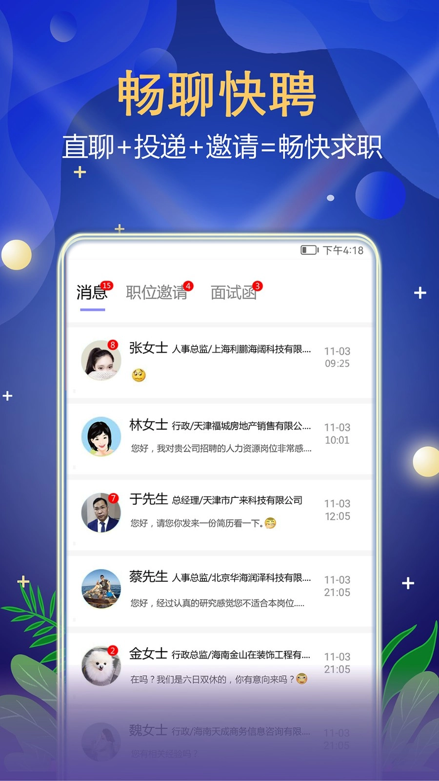 珍聘免费原版图4