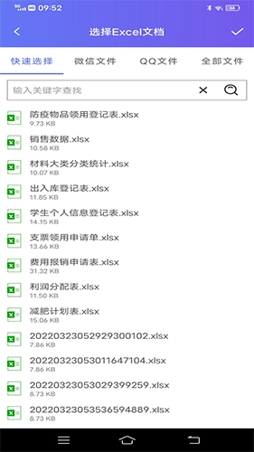 维众Excel手机免费版图1