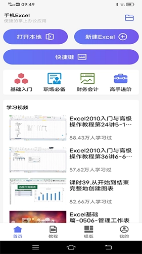 维众Excel手机免费版图3